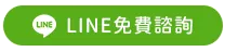 沙鹿元大當舖歡迎加line免費諮詢借款
